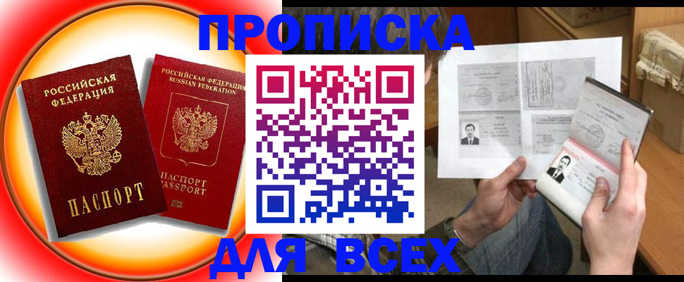 прописка от собственника в Бугульме