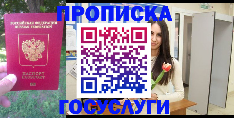 временная регистрация для школы в Бугульме